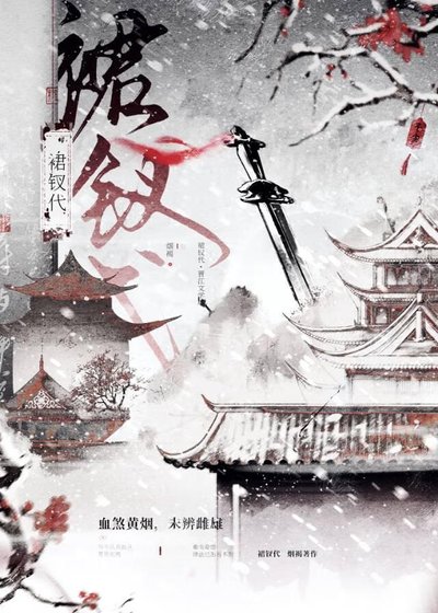 裙钗代