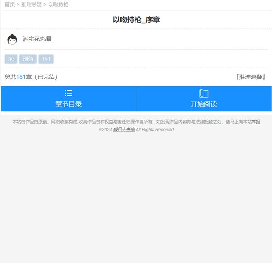 以吻持枪