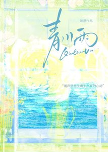 《青川雨》