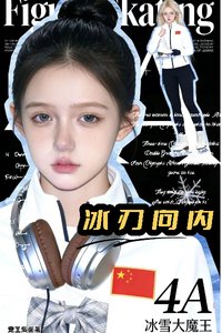 《冰刃向内【花滑】》