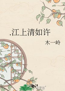 《清如许》