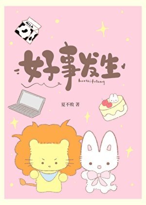 好事发生[先婚后爱]