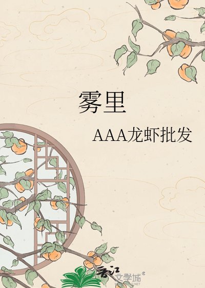 《雾里》
