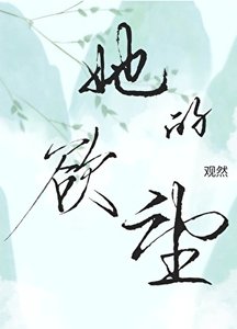 《她的欲望》