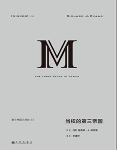 《当权的第三帝国(出版书)》