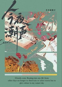《今夜潮声》