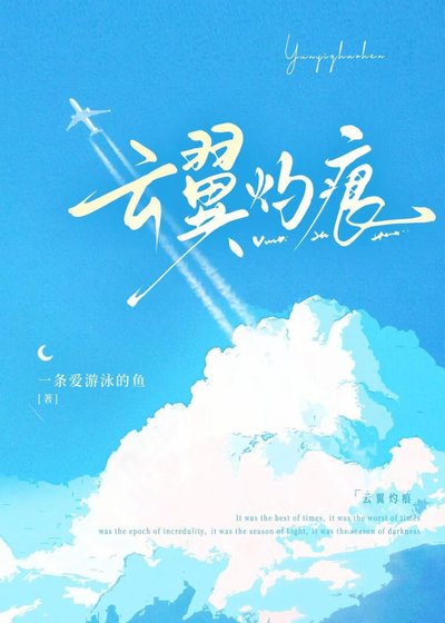 云翼灼痕