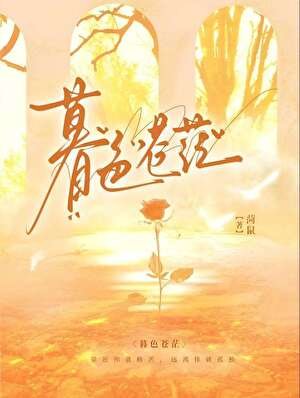 暮色苍茫