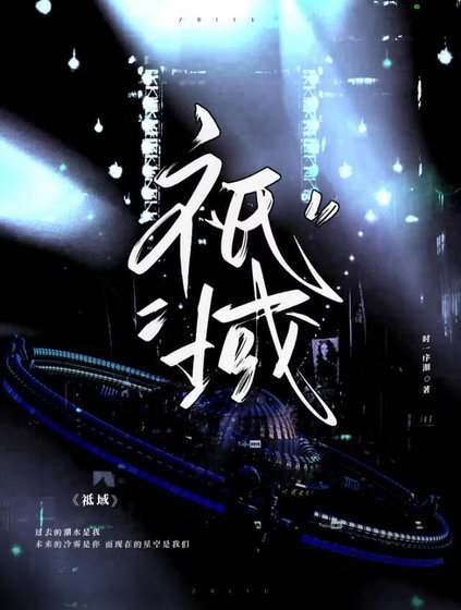 祇域