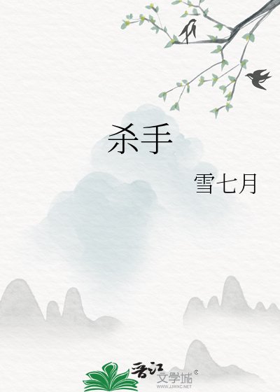 杀手