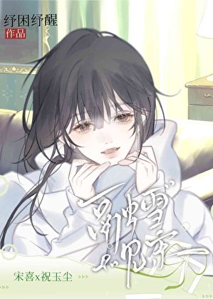被高岭之花死缠烂打后
