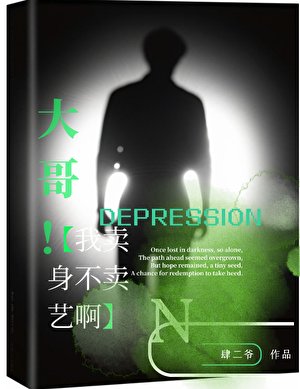 娱乐圈隐退，我卖身养病