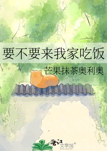 《要不要来我家吃饭》