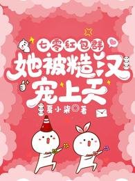 七零红包群，她被糙汉宠上天