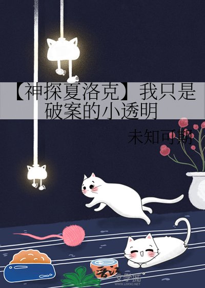 《【神探夏洛克】我只是破案的小透明》