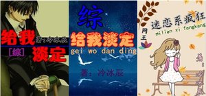 《(BL/综同人)给我淡定》