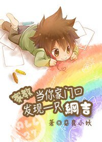 （BL/家教同人）[家教]当你家门口发现一只纲吉（all27）