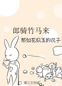 （BL/老炮儿同人）郎骑竹马来 