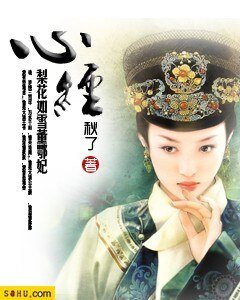 心经：梨花如雪董鄂妃
