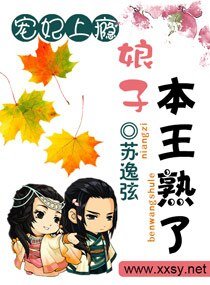 《宠妃上瘾:娘子本王熟了》