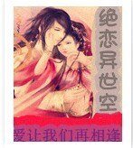 异世绝恋：狐媚倾城