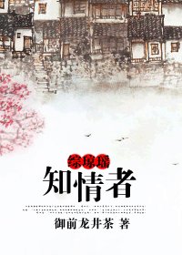 （BG/综琼瑶同人）综琼瑶之知情者