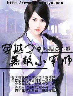 穿越之无敌小军师
