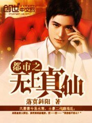 都市之无上真仙 