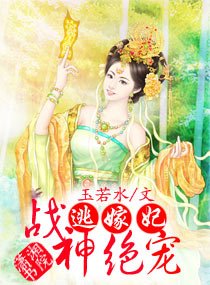 战神绝宠逃