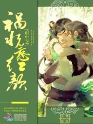 《重生之祸水惹红颜》