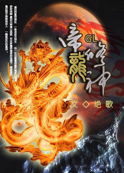 帝龙修神（GL）