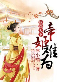 权谋天下：帝姬难为