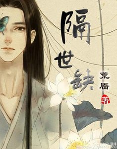 《隔世缺 Ⅰ》