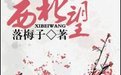 （BL/圣斗士同人）西北望