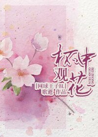 (BL/网王同人)杯中观花