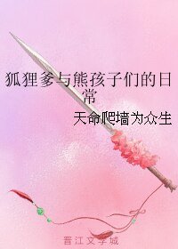 《(BL/霹雳同人)狐狸爹与熊孩子们的日常/中阴界二三事》