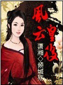 《风云皇后》
