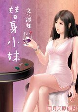 《替身小妹》