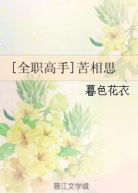 （BL/全职同人）[全职高手]苦相思