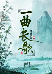 （BL/韩信X张良同人）一曲长歌