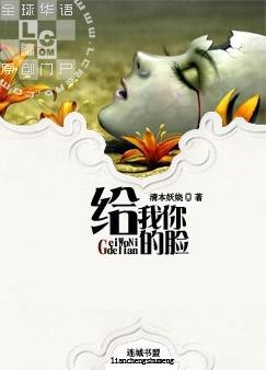 给我你的脸