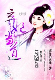 《弃妃当道》