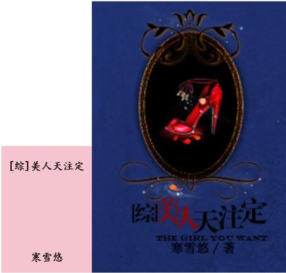 （BG/综漫同人）美人天注定
