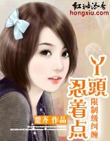 《恶少来袭:丫头,缠你上瘾/限制级纠缠:丫头,忍着点》