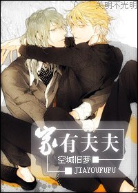 家有夫夫