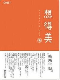 想得美（出书版）