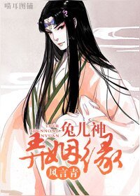 （综武侠同人）兔儿神弄姻缘