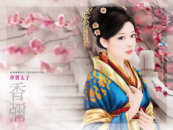 《珍宝太子(我家有个爱财妻之二)》