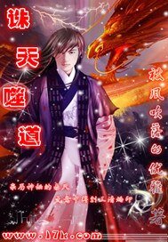 《诛天噬道》