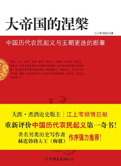 大帝国的涅槃